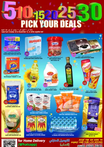 اختر عروضكم ٥ ١٠ ١٥ ٢٠ ٢٥ ٣٠ ريال من قصر الأغذية هايبرماركت